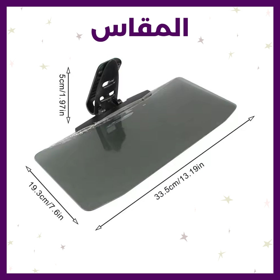 مانع تشتت الانتباه بسبب الأشعة خلال القيادة